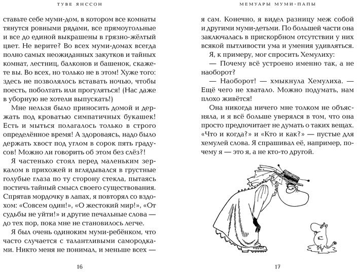 Мемуары Муми-папы