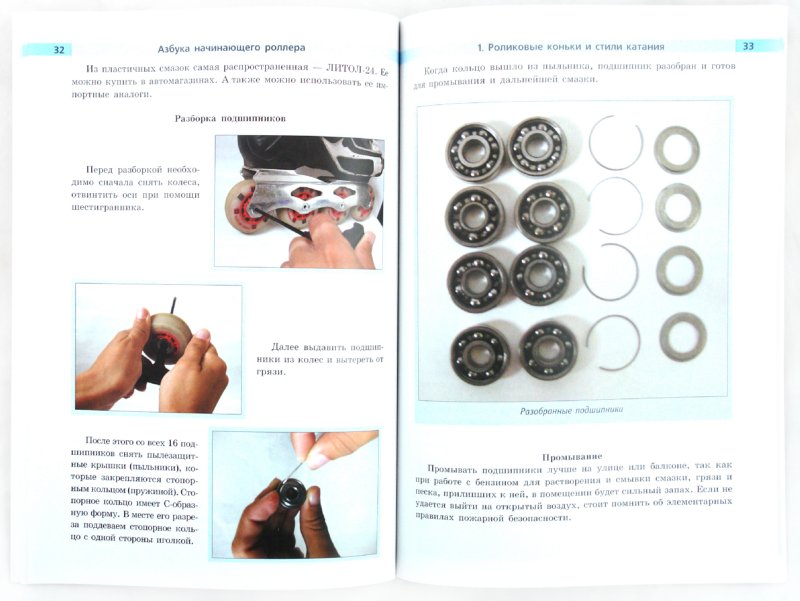 Азбука начинающего роллера:советы инструкторов