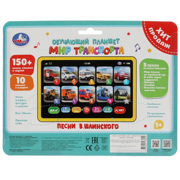Умка. Обучающий планшет "Мир транспорта" 150 стихов,песни В.Шаинского.,зв.,блист.бат. арт.HT1117-R19