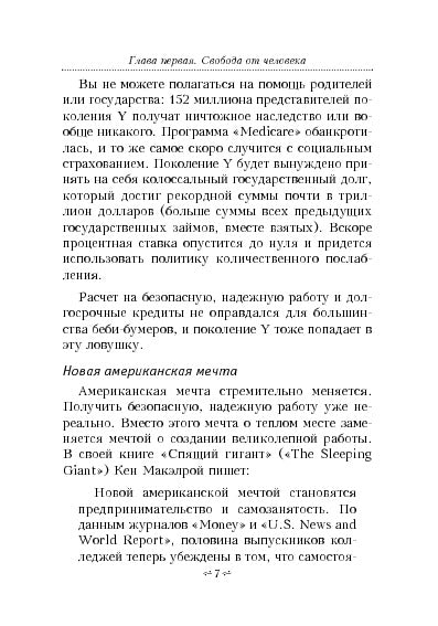 Увольте себя!