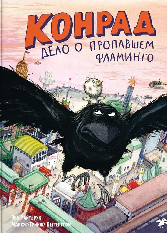 Космический почтальон - 3. Голодный рейс
