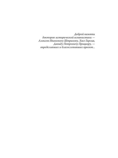 Испанская революция 18541856 гг. (Издательство Де Либри)