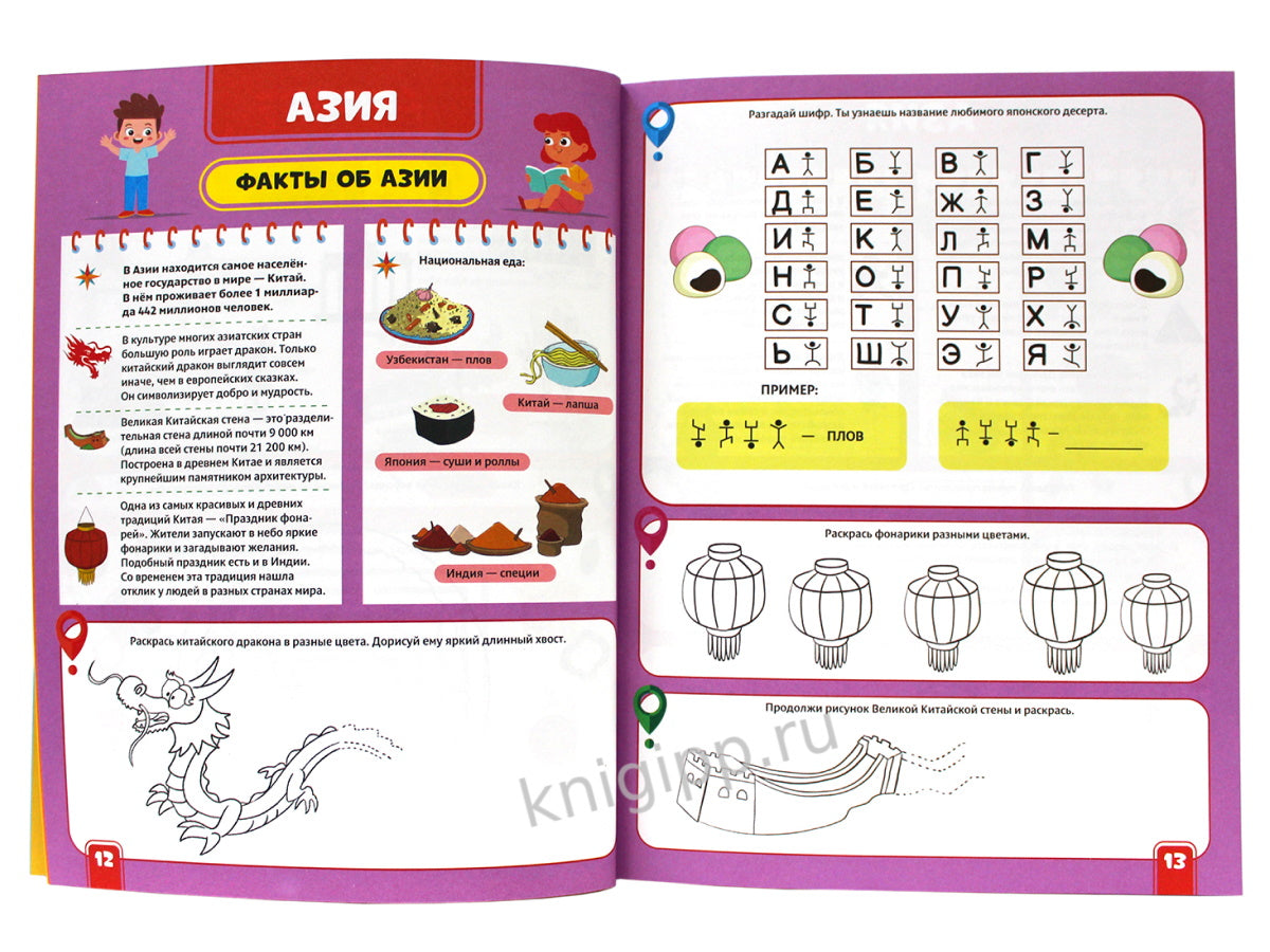 АКТИВИТИ-АТЛАС с наклейками. Путешествие вокруг света