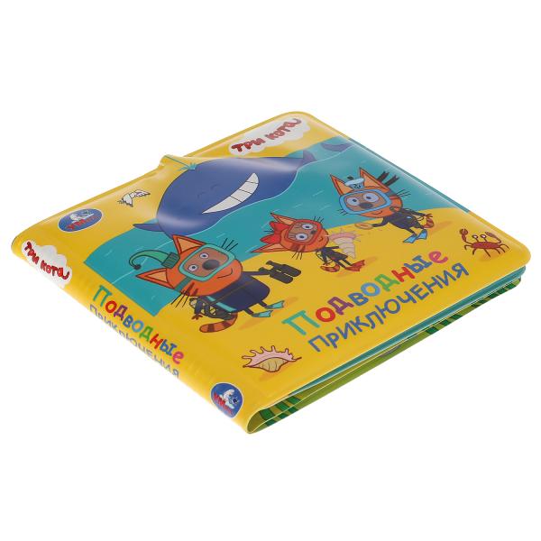 Умка. Подводные приключения. Три кота. Книга-брызгалка для ванны. 14,5х14см. 8стр. в пак. в кор.60шт