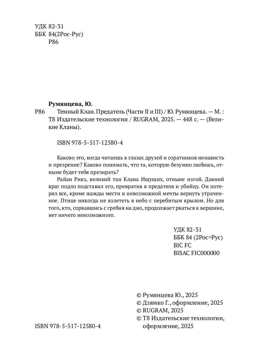 Темный Клан. Предатель. Ч. 2, 3