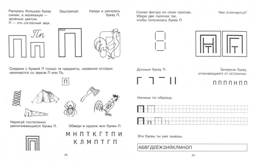 Учим буквы: для детей 5-6 лет.