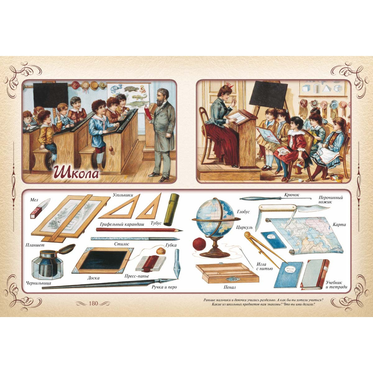 Первая книга наших прабабушек