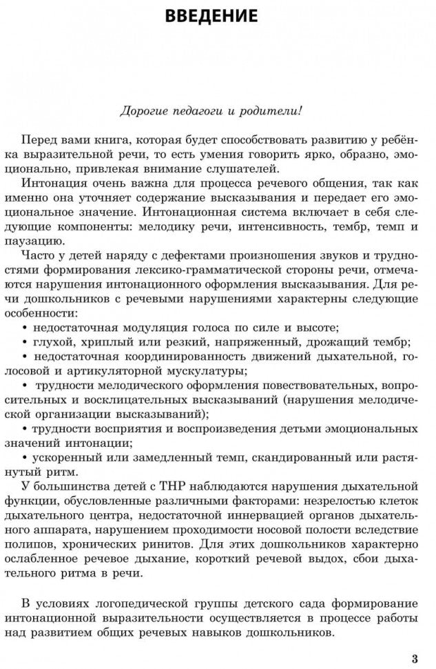 Логопедический самомассаж и развитие выразительной речи у детей 5-7 лет. Османова Г.А.