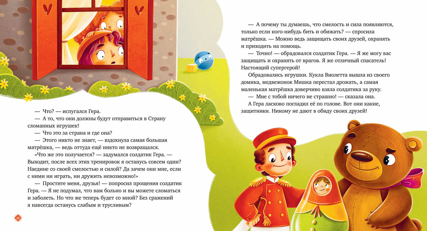 Сказки-недельки. Давай дружить. Истории игрушек на каждый день/Ульева Е.
