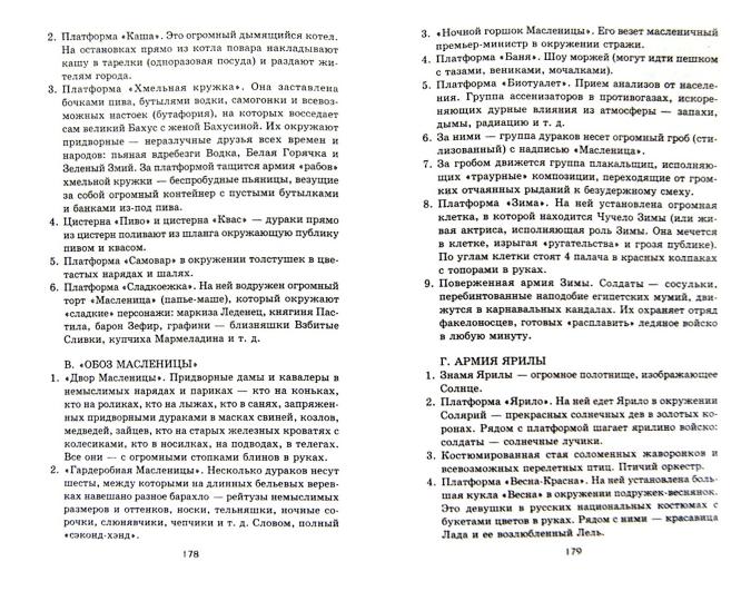 Праздничный круговорот