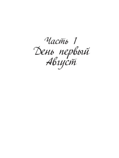 Три дня до прошлого