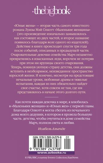 Маленькие женщины. Книга 2. Юные жены