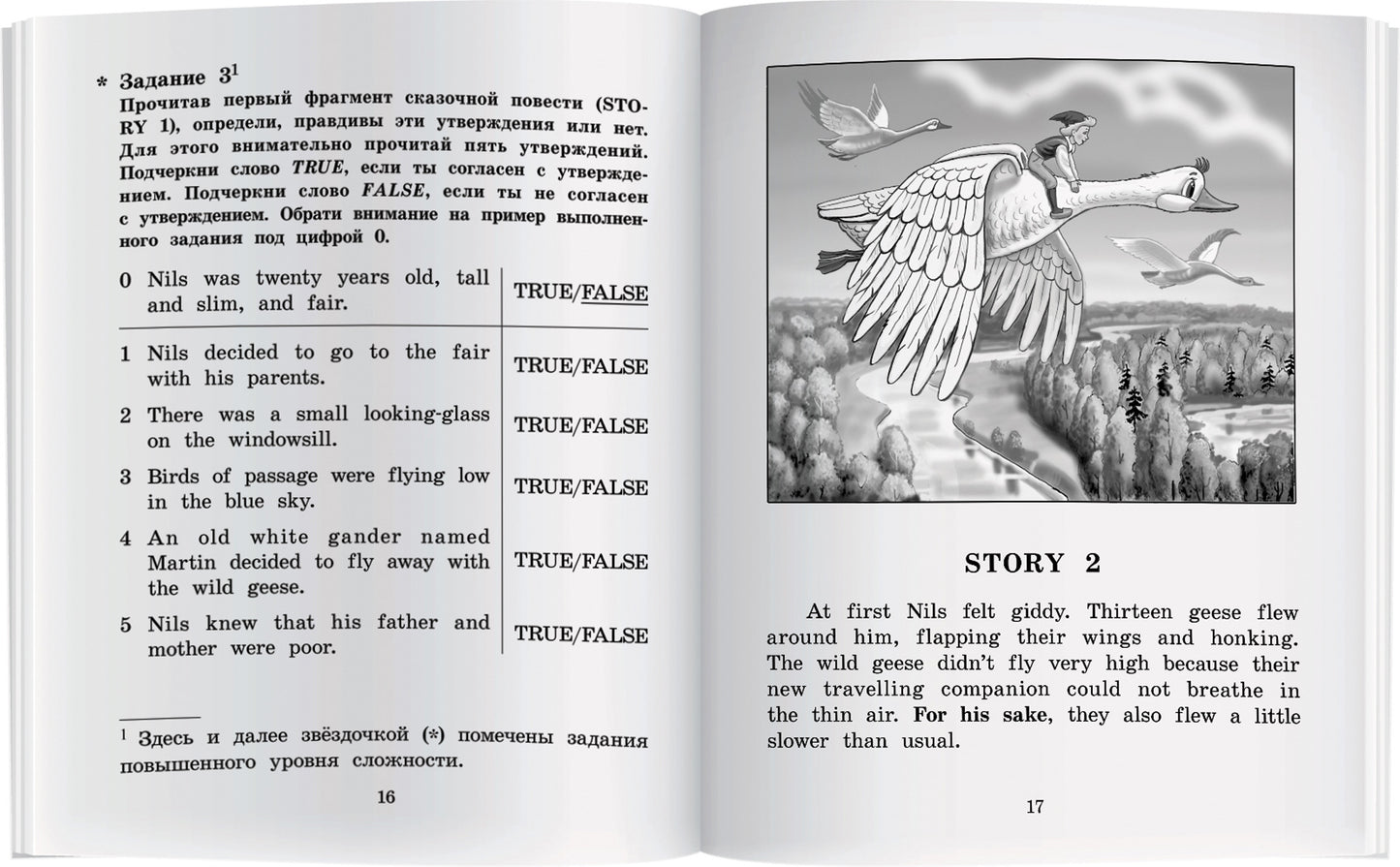 АК. Путешествие Нильса с дикими гусями.QR-код на аудио.Домашнее чтение с заданиями по новому ФГОС