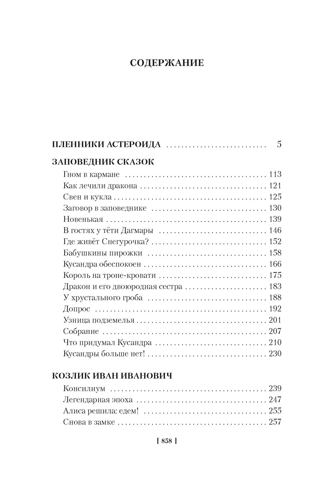 Миллион приключений. Заповедник сказок. Приключения Алисы