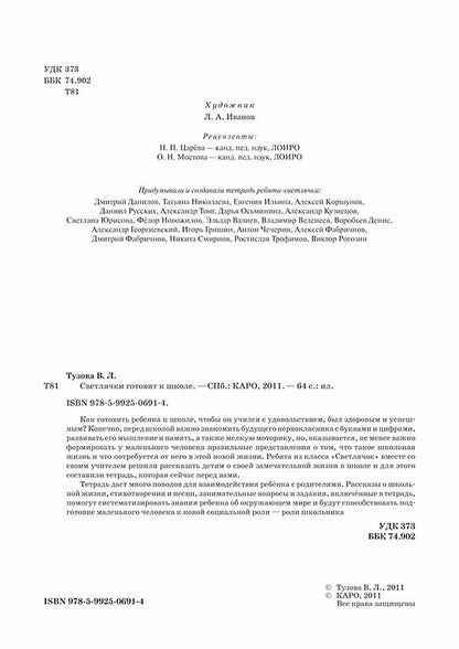 Светлячки готовят к школе