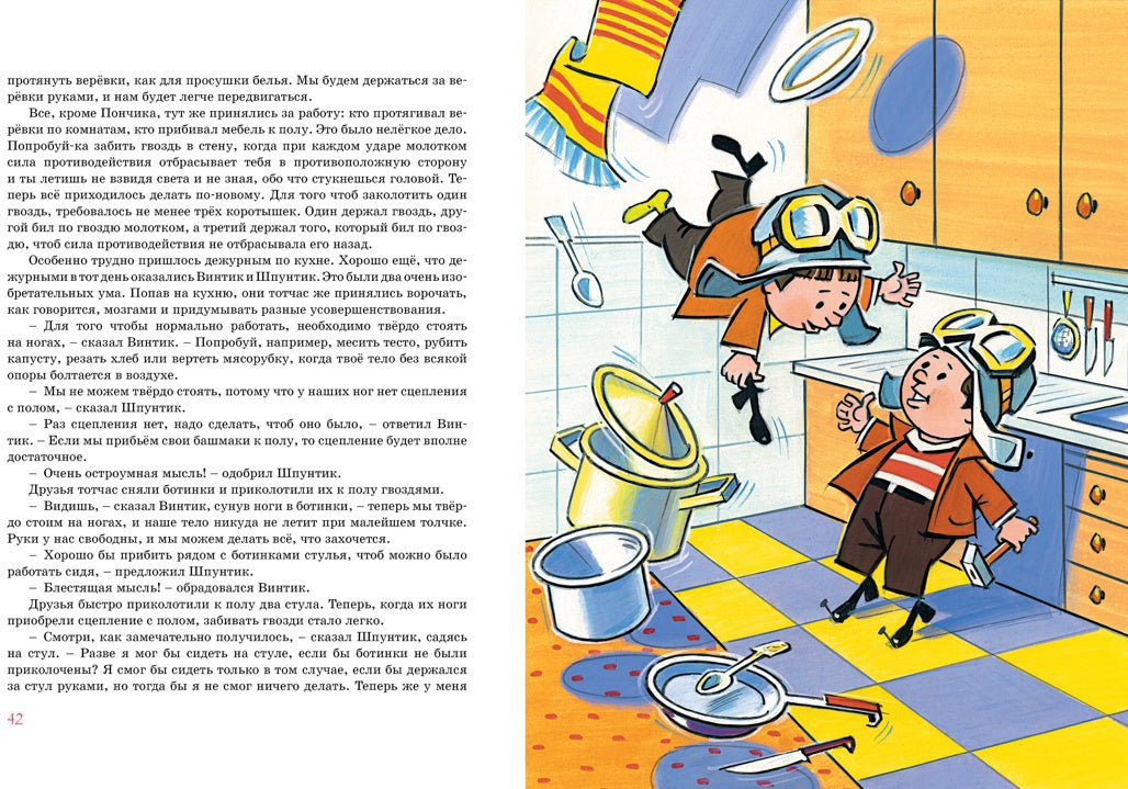 Незнайка на Луне