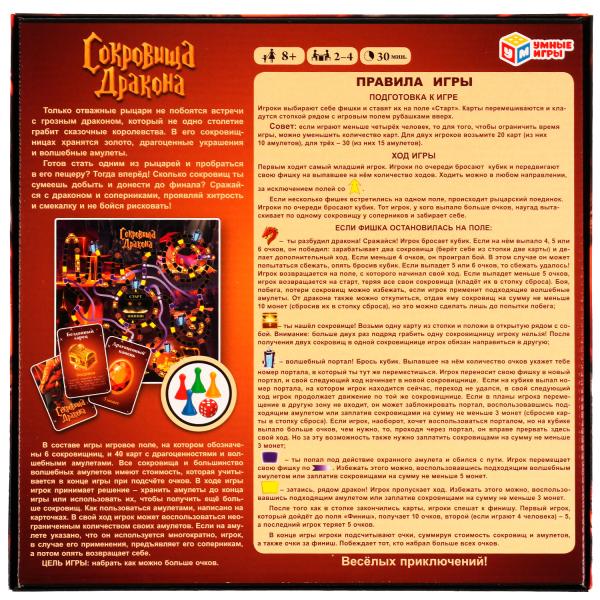 Сокровища дракона. Настольная игра-квадрат. 40карточек. 250*250*55 мм 82 стр. Умные игры в кор.10шт