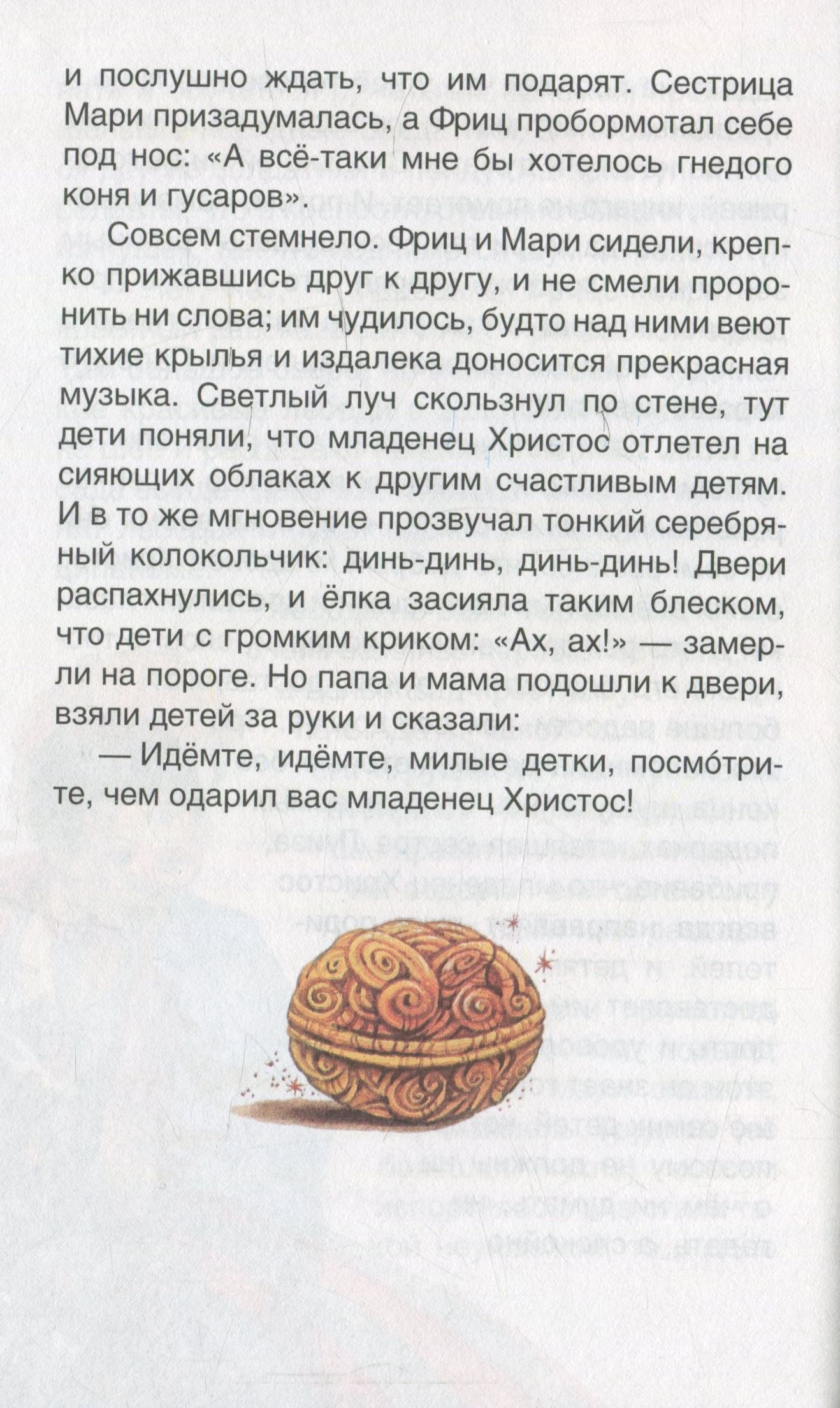 Гофман Э.Т.А. Щелкунчик и мышиный король (ВЧ)