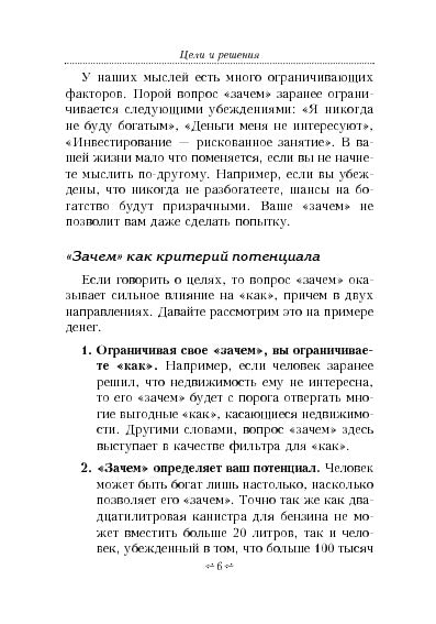 Цели и решения