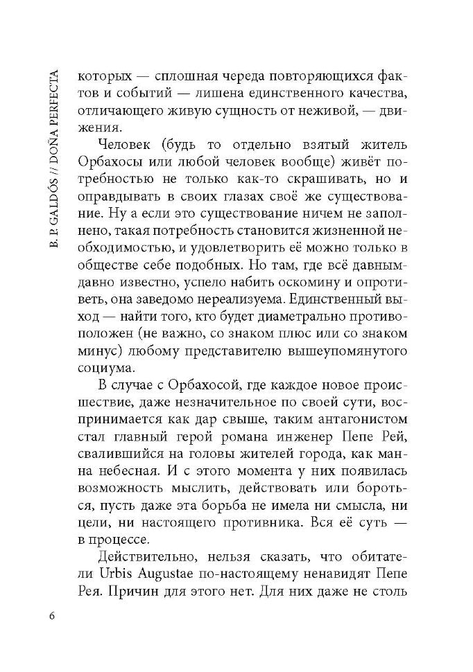 Донья Перфекта (КДЧ на англ. яз., неадаптир). Гальдос Б.П.