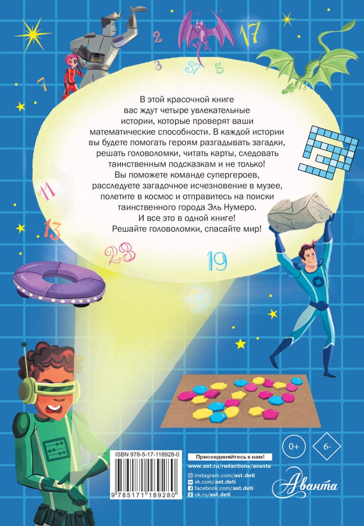 Математические приключения