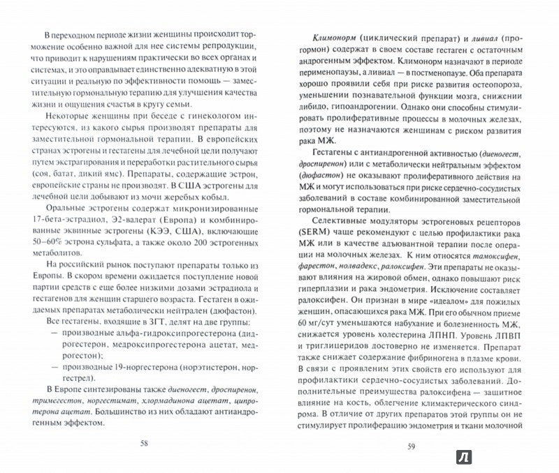 Гинекология:здоровье женщины после 45 лет