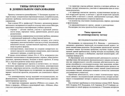 Технология проектирования в ДОО/ Евдокимова Е.С.