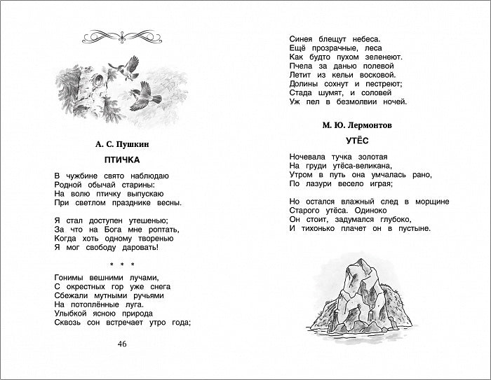 Хрестоматия для внеклассного чтения. 2 класс