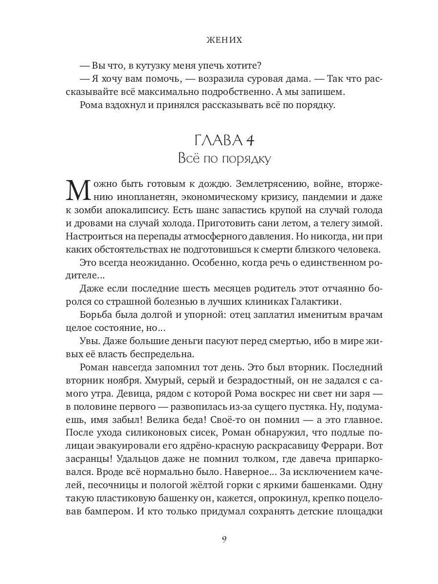 Жених