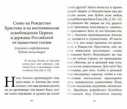 Рождество Христово со святителем Филаретом Московским (Благовест)
