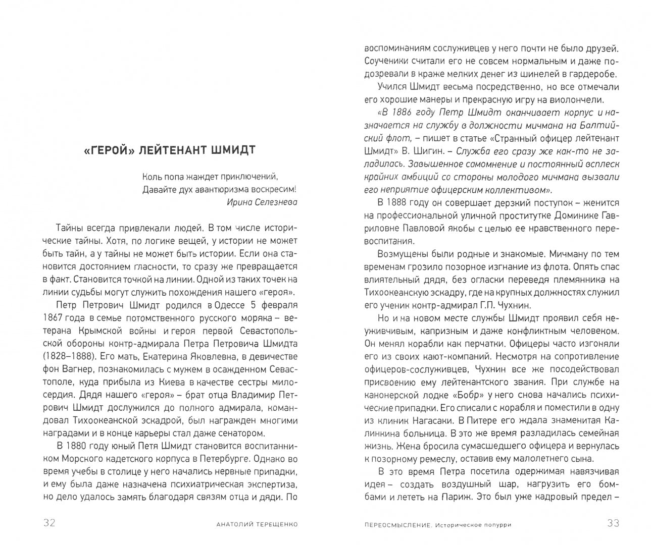 Переосмысление. Историческое поппури