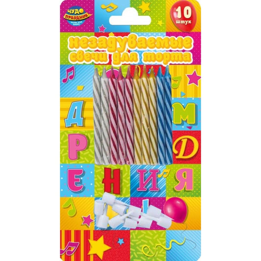 Свечи для торта 10 шт, блистер, день рождения 4 ЧУДО ПРАЗДНИК в кор.24*24наб