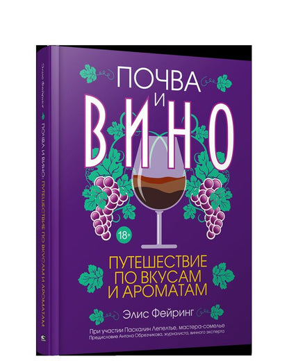 Почва и вино: путешествие по вкусам и ароматам