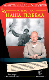 Разведопрос.Наша победа