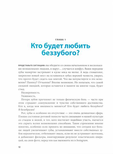 Ваше здоровье — у вас во рту: 101 вопрос о зубах, ротовой полости и их влиянии на весь организм