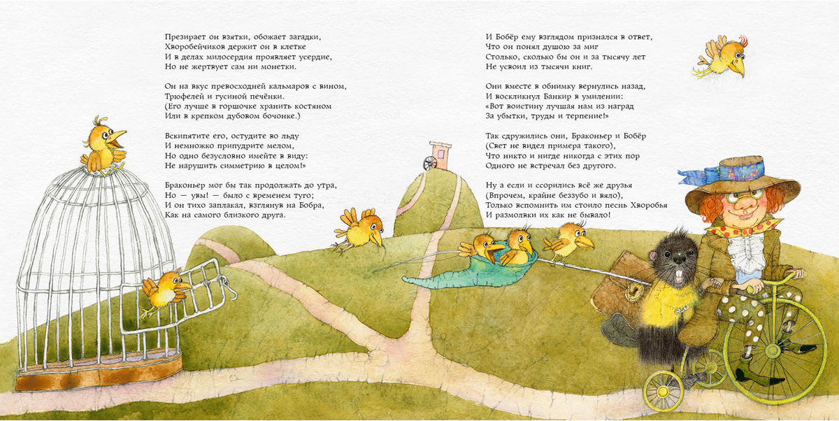 Охота на Снарка : [поэма] / Льюис Кэрролл ; пер. с англ. и предисл. Г. М. Кружкова ; ил. О. Р. Миннибаевой. — М. : Нигма, 2020. — 48 с. : ил. — (Весёлый Альбион).