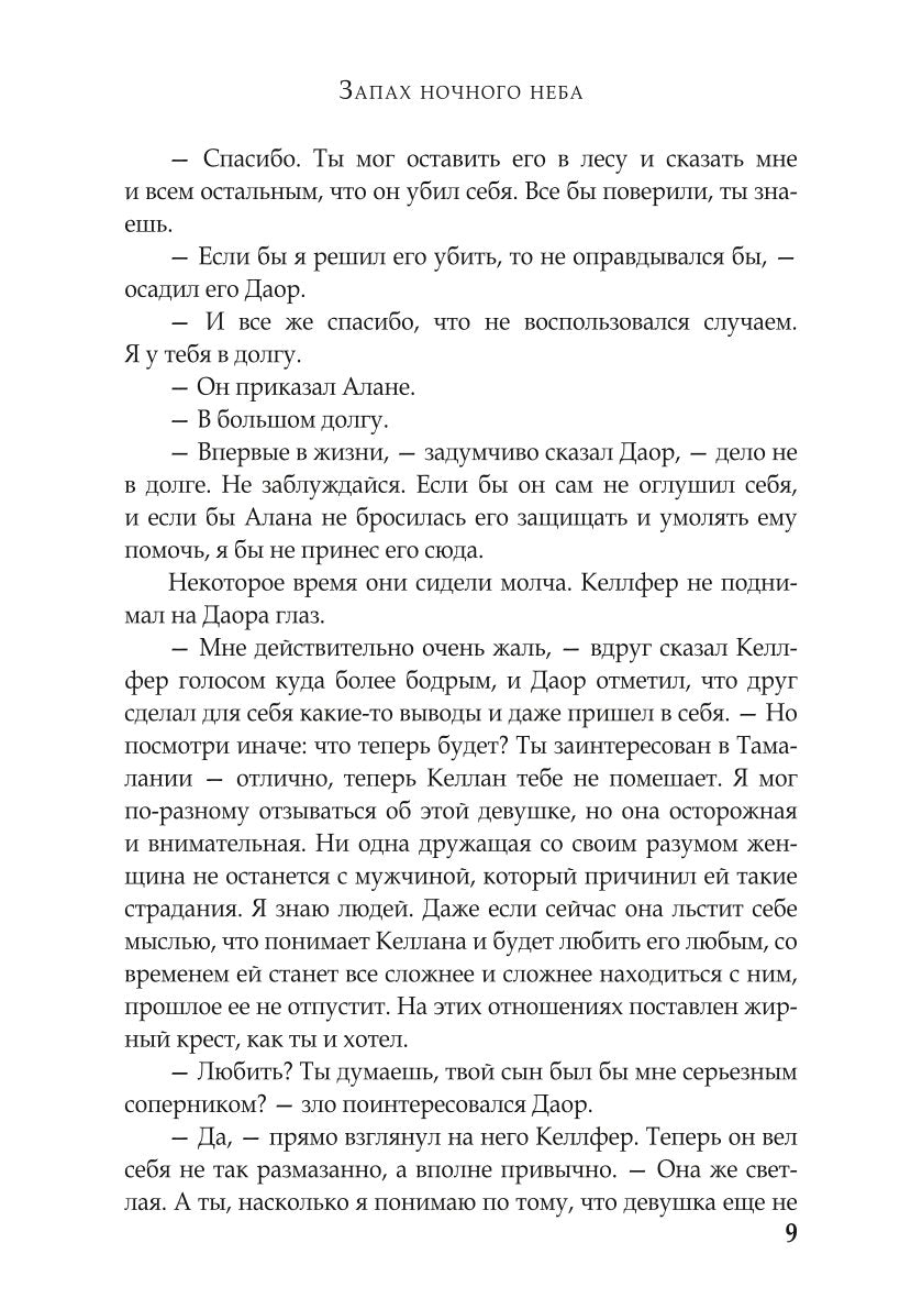 Запах ночного неба