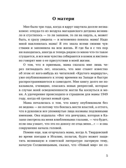Крутой маршрут. Хроника времен культа личности