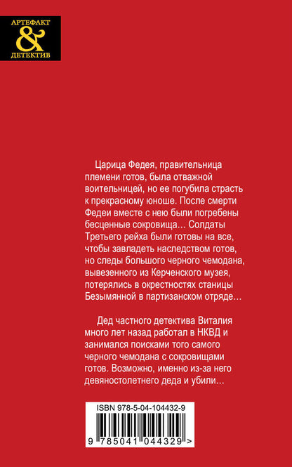 Наследство племени готов