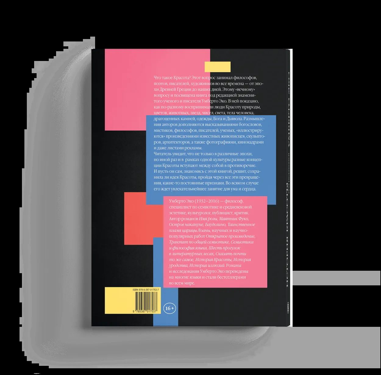 История красоты