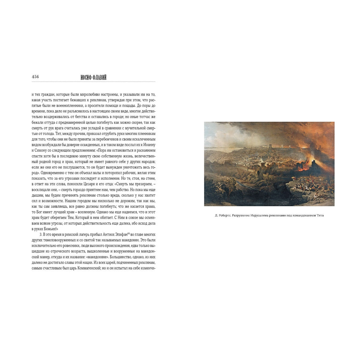 Иудейская война: С введением и примечанием переводчика. / Пер. Я.Л. Чертка. 1900 г.