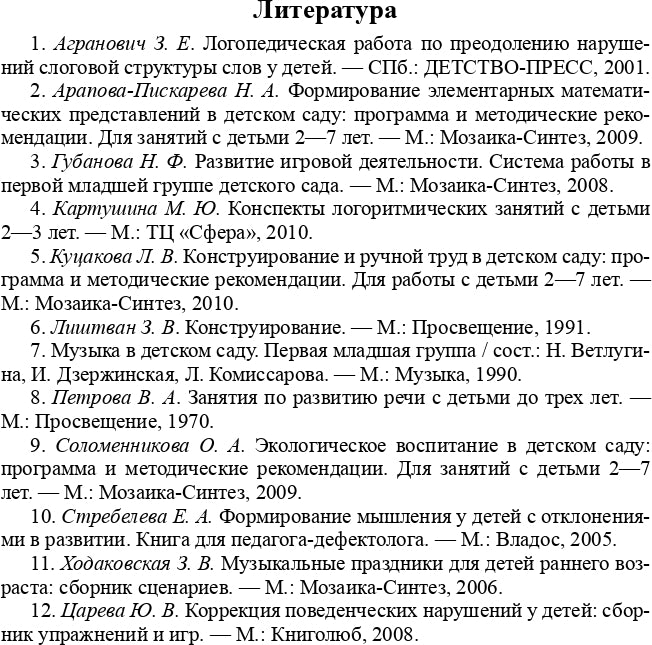 Конструирование с детьми младшего дошкольного возраста. Конспекты совместной деятельности с детьми 3-4 лет. ФГОС.