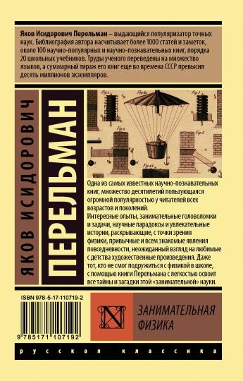 Занимательная физика