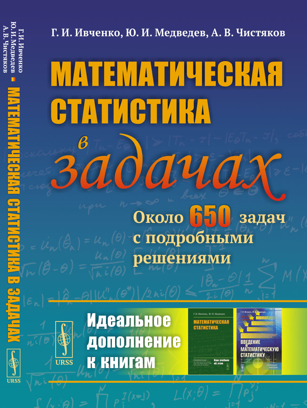 Математическая статистика в задачах: Около 650 задач с подробными решениями. 3-е изд., испр