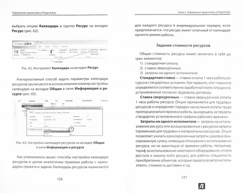 Управление проектами в ProjectLibre
