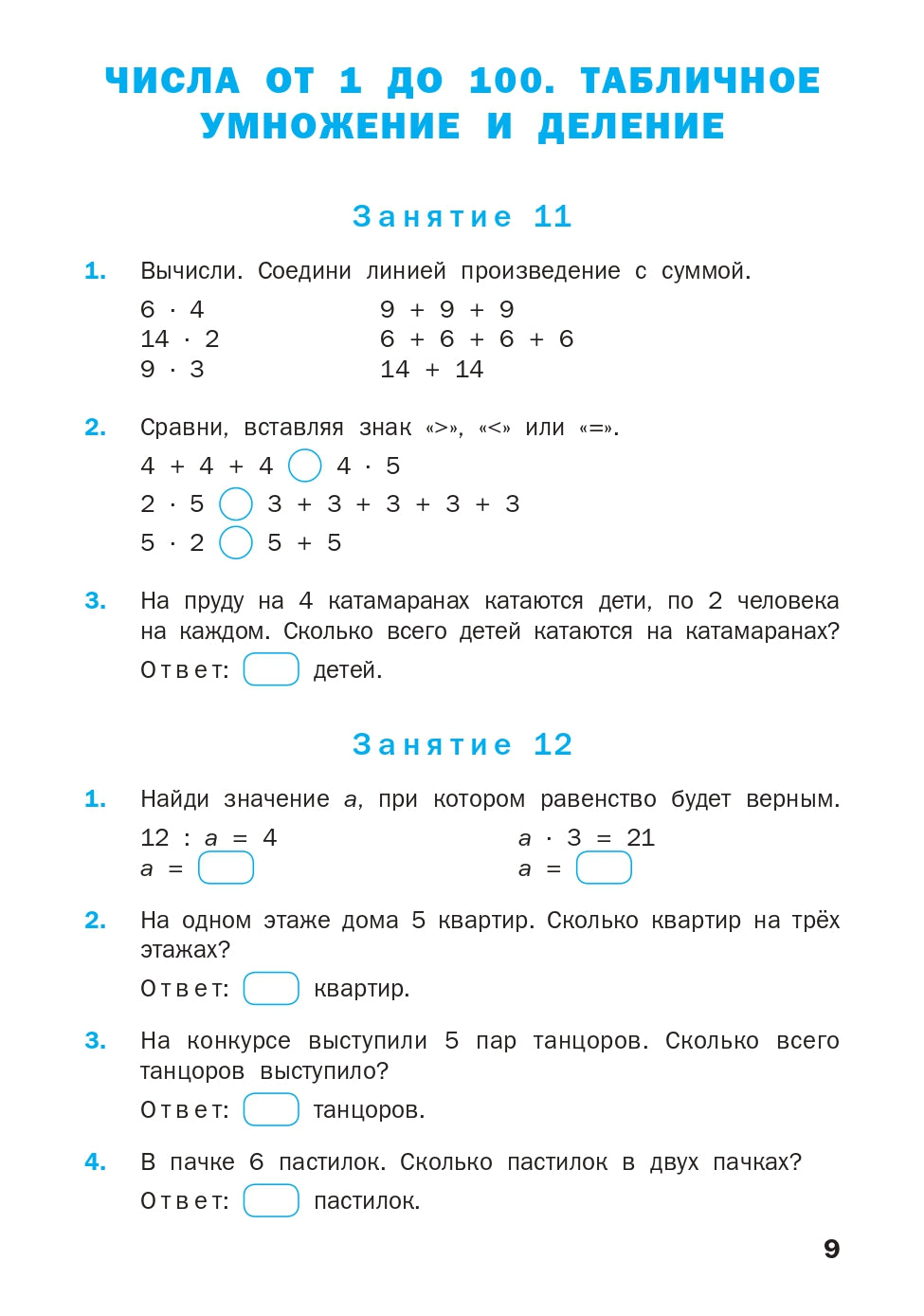 РТ Устный счет. 3 кл. Рабочая тетрадь. (ФГОС) /Яценко.