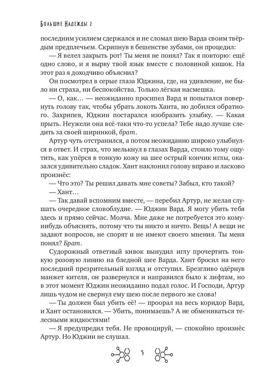 Большие Надежды 2