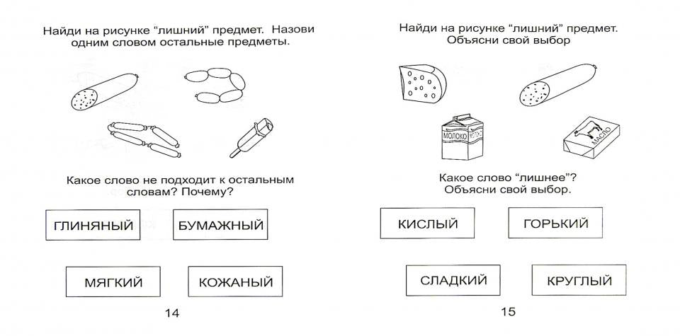 Четвертый лишний ч2 6-7л [Раб. тетрадь]