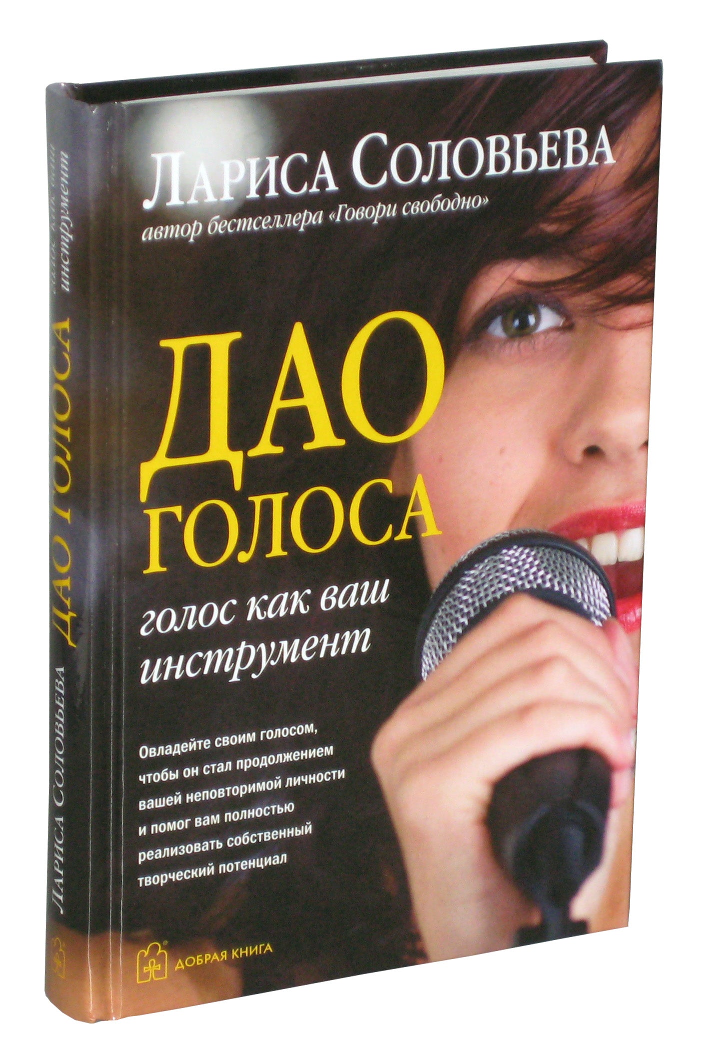 ДАО ГОЛОСА. Голос как ваш инструмент.