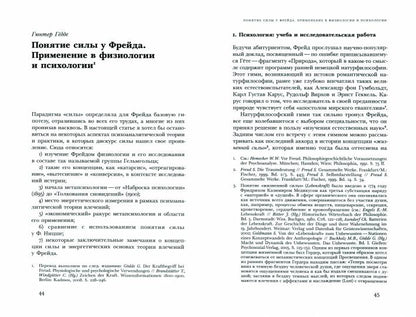 Энергия: трансформации силы, метаморфозы понятия